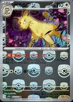 PSA10 Persian U: Master Ball Mirror[SV2a 053/165](Enhanced Expansion Pack “Pokemon Card 151”)