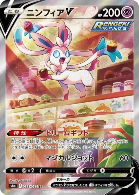 PSA10 Sylveon V SR 083/069 SA