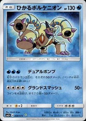 PSA10 Shining Volcanion H[SM3+ 028/072](Enhanced Expansion Pack “Shining Legends”)