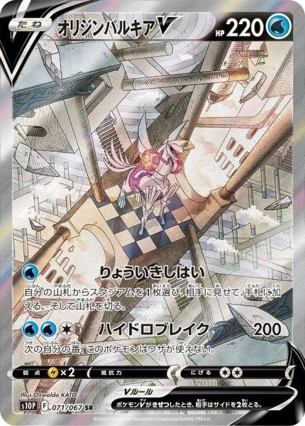 PSA10 Origin Forme Palkia V SR: SA[S10P 071/067](Expansion Pack “Space Juggler”)