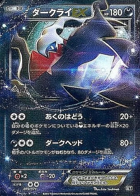 PSA10 Darkrai EX [XY 072/171](High Class Pack “The Best of XY”)