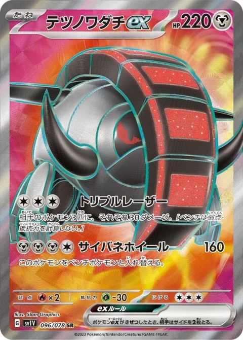 PSA10 Iron Treads ex SR[SV1V 096/078](Scarlet & Violet Expansion Pack “Violet ex”)
