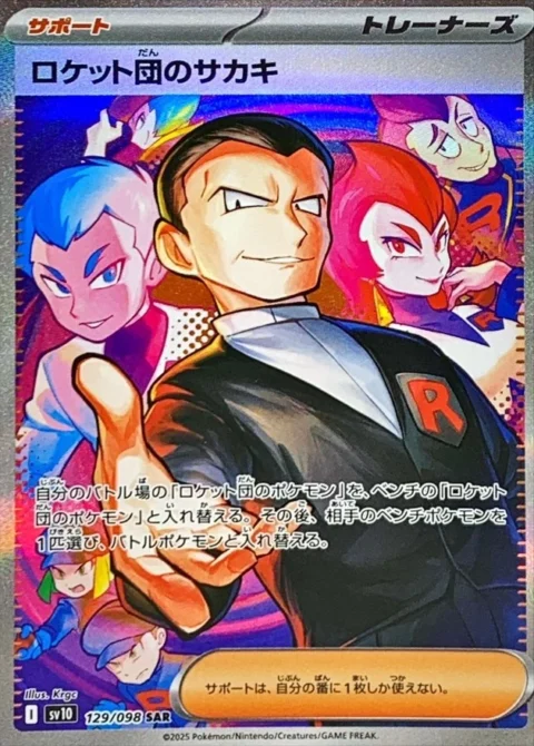 PSA10 Team Rocket’s Giovanni SAR [SV10 129/098](Expansion Pack “Glory of Team Rocket”)