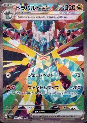 PSA10 Dragapult ex SAR [SV8a 221/187](High Class Pack “Terastal Festival ex”)