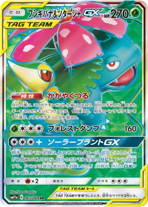 PSA10 Venusaur & Snivy GX SR[SM11a 065/064](Enhanced Expansion Pack “Remix Bout”)