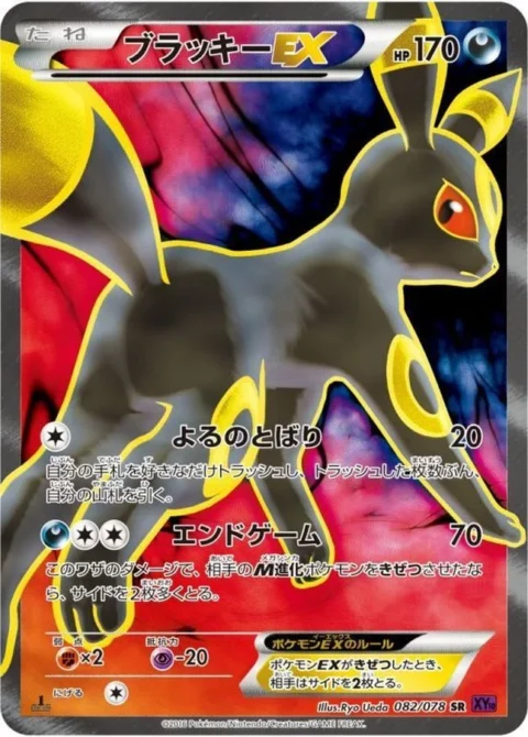 PSA10 Umbreon EX SR :1ED [XY10 082/078](Expansion Pack “Awakening Psychic King”)