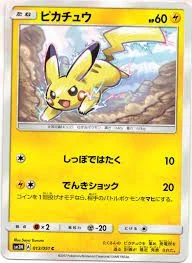 PSA10 Pikachu C [SM3N 013/051](Expansion Pack “Darkness that Consumes Light”)