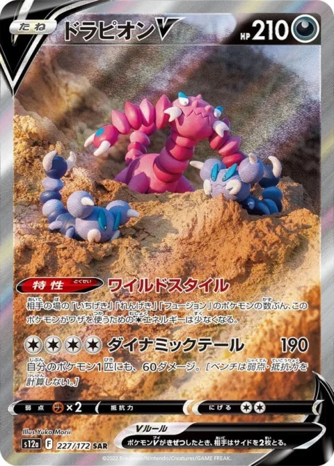 PSA10 Drapion V SAR[s12a 227/172](High Class Pack “VSTAR Universe”)