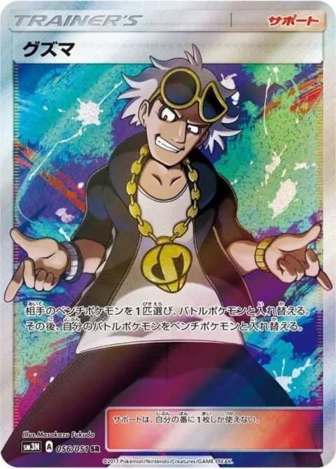 PSA10 Guzma SR[SM3N 056/051](Expansion Pack “Darkness that Consumes Light”)