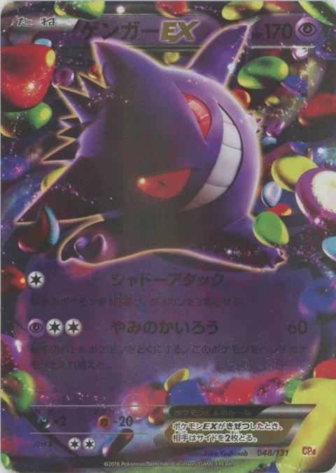 PSA10 Gengar EX [CP4 048/131](Premium Champion Pack “EX x M x BREAK”)