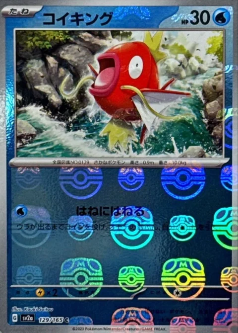 PSA10 Magikarp C: Master Ball Mirror[SV2a 129/165](Enhanced Expansion Pack “Pokemon Card 151”)