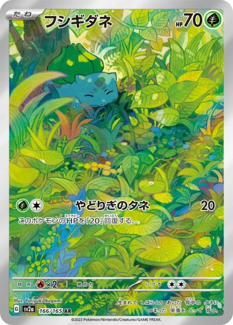 PSA10 AR[SV2a 166/165](151)