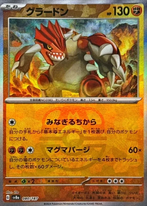 PSA10 Groudon :Master Ball Mirror [SV8a 080/187](High Class Pack “Terastal Festival ex”)