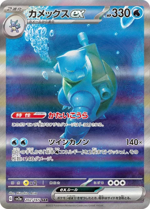 PSA10 Blastoise ex SAR[SV2a 202/165](Enhanced Expansion Pack “Pokemon Card 151”)
