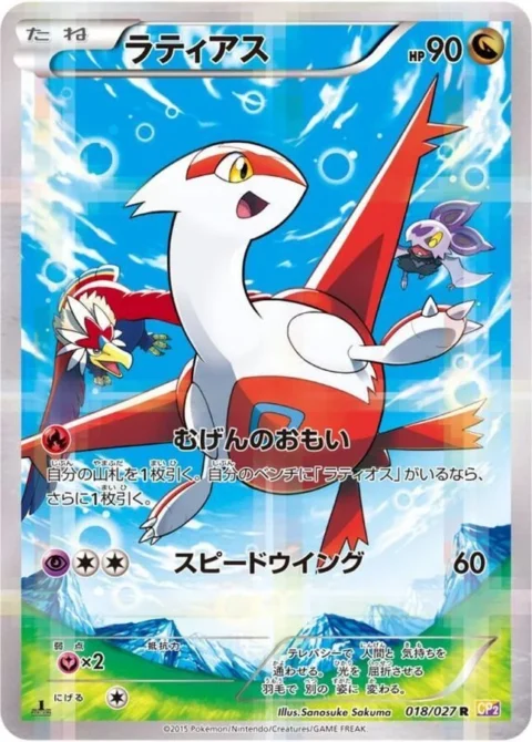 PSA10 Latias R :1ED [CP2 018/027](Concept Pack “Legend Kira Collection”)