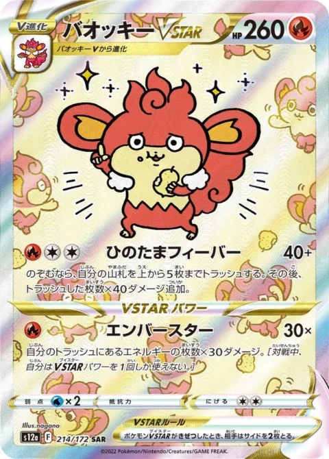 PSA10 Simisear VSTAR SAR[s12a 214/172](High Class Pack “VSTAR Universe”)
