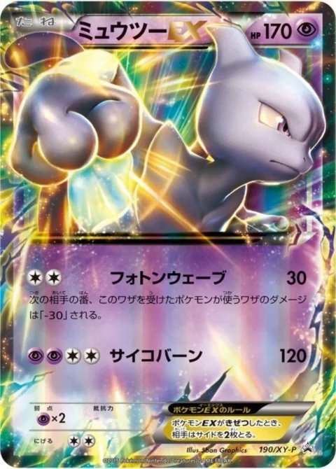 PSA10 Mewtwo EX P [XY-P 190](Special Jumbo Card Set “M Mewtwo EX & Blue Shock & Outrageous Anger Ver.”)