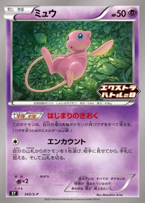 PSA10 Mew Extra Battle Day: PROMO P [S-P 343](S-P Promotional cards)