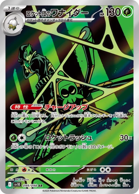 PSA10 Team Rocket’s Spidops AR [SV10 099/098](Expansion Pack “Glory of Team Rocket”)