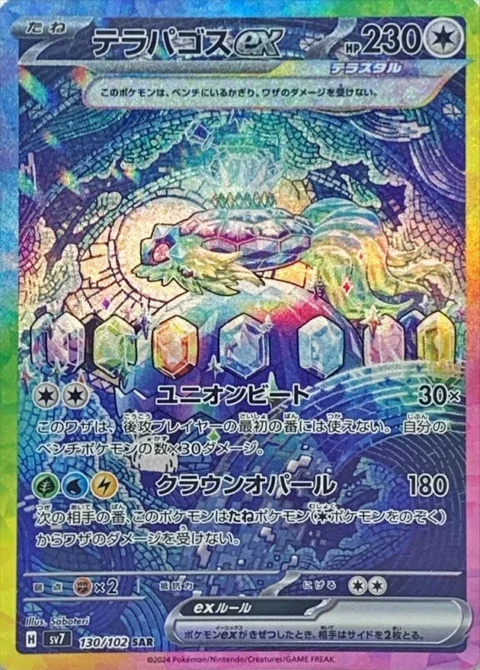 PSA10 Terapagos ex SAR [SV7 130/102](Expansion Pack “Stellar Miracle”)