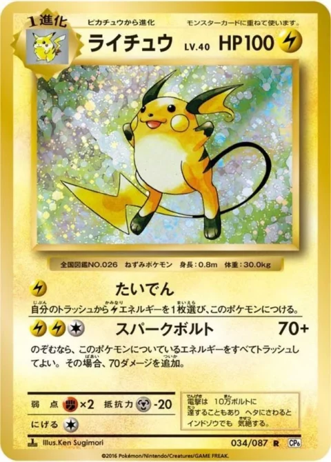 PSA10 Raichu R :1ED [CP6 034/087](Concept Pack “Pokemon Card Game Expansion Pack 20th Anniversary”)