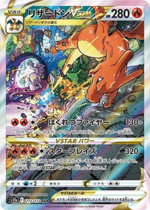 PSA10 Charizard VSTAR SAR[s12a 212/172](High Class Pack “VSTAR Universe”)