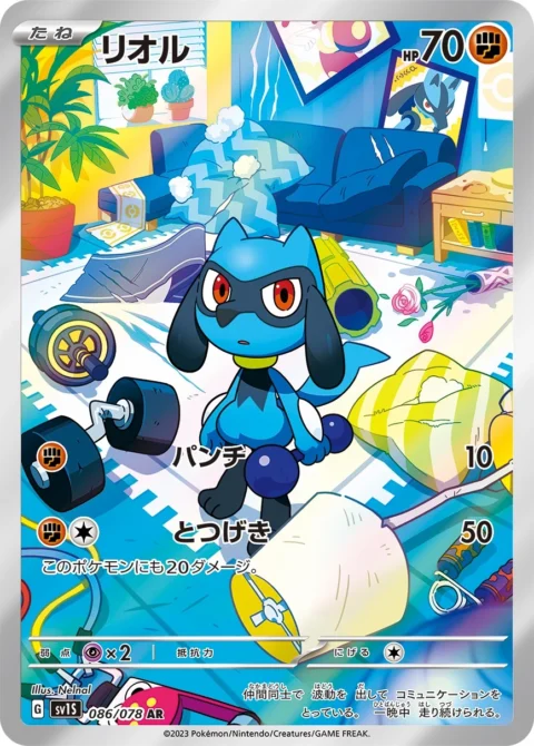 PSA10 Riolu AR[SV1S 086/078](Scarlet & Violet Expansion Pack “Scarlet ex”)