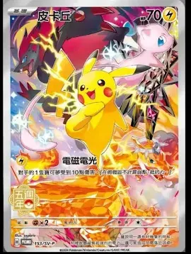 PSA10 Pikachu P [SV-P 153] [CN] (Promotional Cards “5th Anniversary Card”)