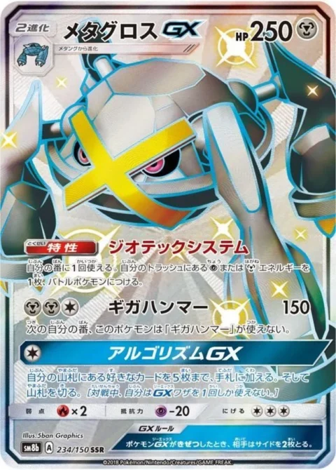 PSA10 Metagross GX SSR[SM8b 234/150](High Class Pack”GX Ultra Shiny”)