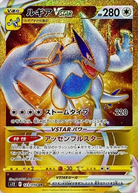 PSA10 Lugia VSTAR UR[s12 123/098](Expansion Pack “Paradigm Trigger”)
