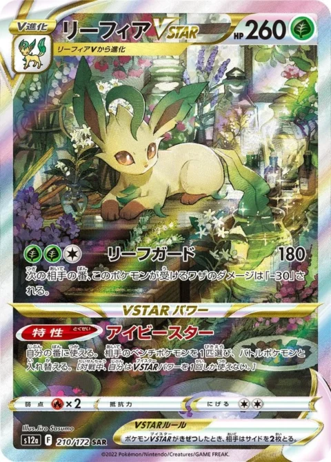PSA10 Leafeon VSATR SAR[s12a 210/172](High Class Pack “VSTAR Universe”)