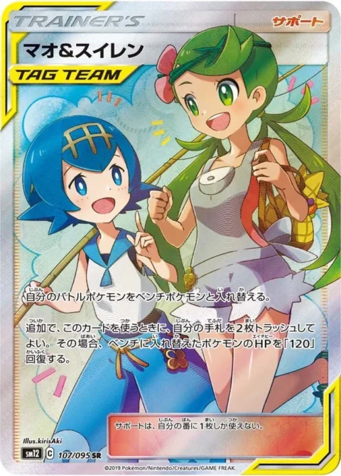 PSA10 Mallow & Lana 107/095 SR