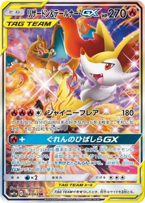 PSA10 Charizard & Braixen GX SR: SA[SM11a 068/064](Enhanced Expansion Pack “Remix Bout”)