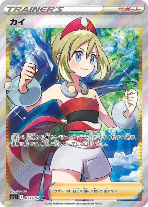 PSA10 Irida 077/067 SR