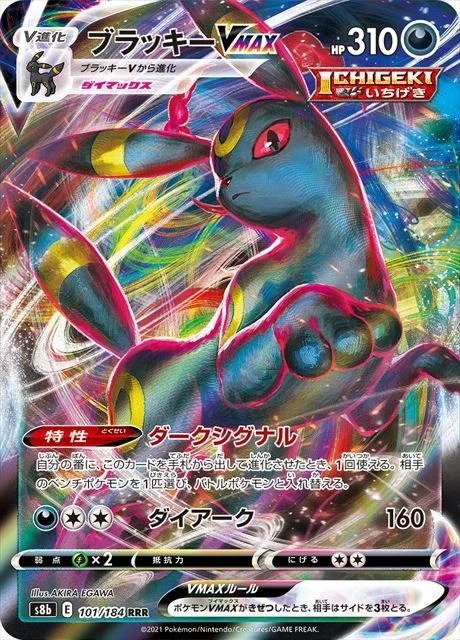 PSA10 Umbreon VMAX RRR[s8b 101/184](High Class Pack “VMAX Climax”)
