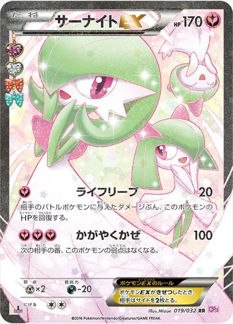 PSA10 Gardevoir EX RR :1ED [CP3 019/032](Concept Pack “Pokekyun Collection”)