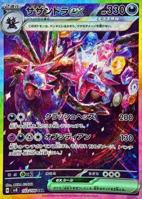 PSA10 Hydreigon ex 133/106 SAR
