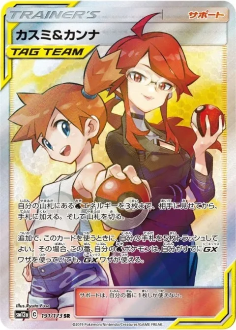 PSA10 Misty & Lorelei SR[SM12a 191/173](High Class Pack “Tag Team GX Tag All Stars”)