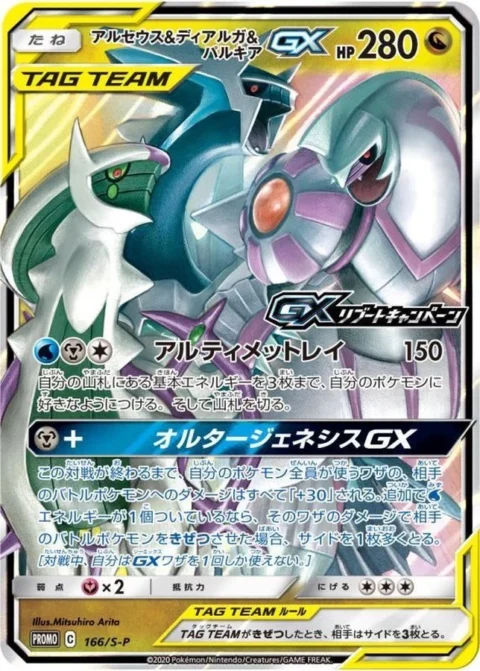 PSA10 Arceus & Dialga & Palkia GX P [S-P 166](Promotional Cards “GX Reboot Campaign”)