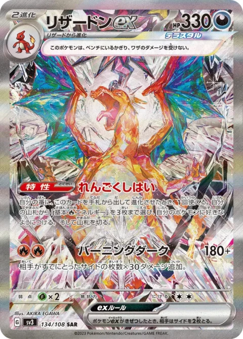 PSA10 Charizard ex SAR[SV3 134/108](Expansion Pack “Ruler of the Black Flame”)