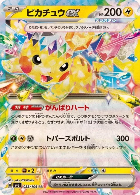 PSA10 Pikachu ex RR [SV8 033/106](Expansion Pack “Supercharged Breaker / Super Electric Breaker”)
