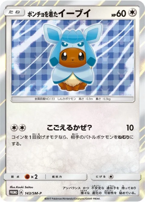 PSA10 Eevee wearing a poncho: PROMO[SM-P 143](SM-P Promotional cards)