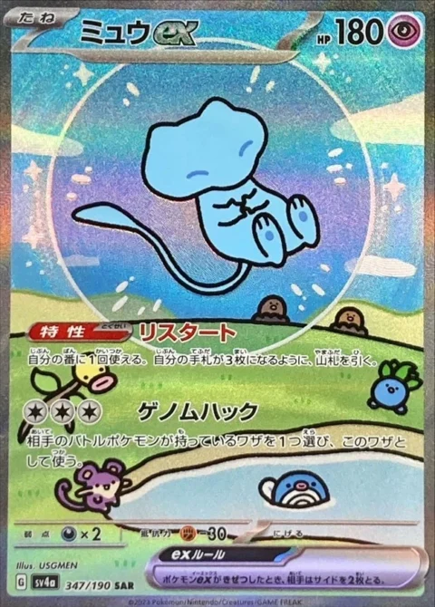 PSA10 Mew ex SAR [SV4a 347/190](Enhanced Expansion Pack “Shiny Treasure ex”)
