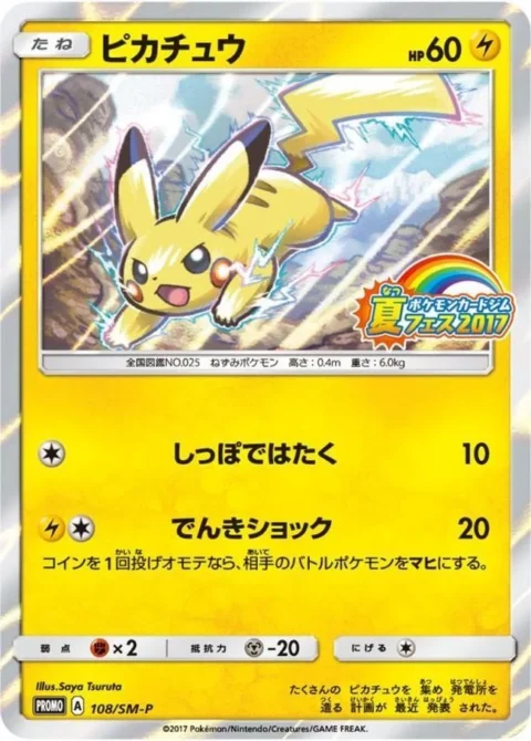 PSA10 Pikachu P :Mirror [SM-P 108](Pokemon Card Gym “Summer Festival 2017 Participation”)