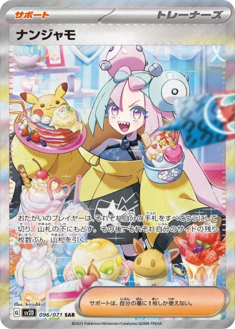 PSA10 Iono 096/071 SAR