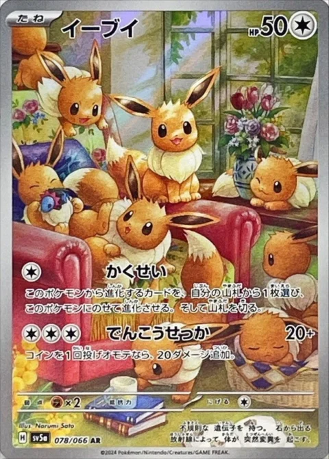 PSA10 Eevee 078/066 AR