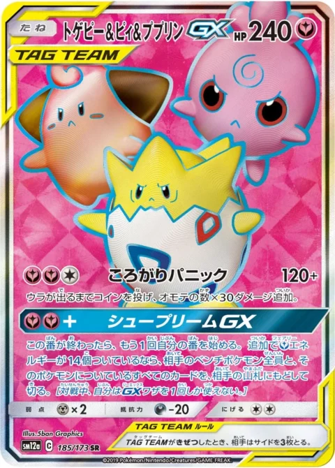 PSA10 Togepi & Cleffa & Igglybuff GX SR[SM12a 185/173](High Class Pack “Tag Team GX Tag All Stars”)