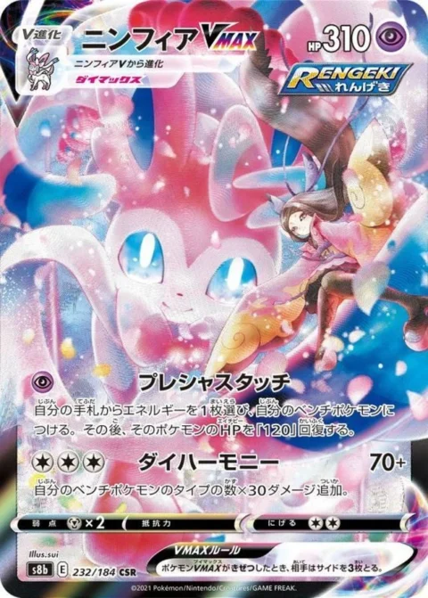 PSA10 Sylveon VMAX 232/184 CSR