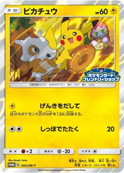 PSA10 Pikachu 200/SM-P PROMO