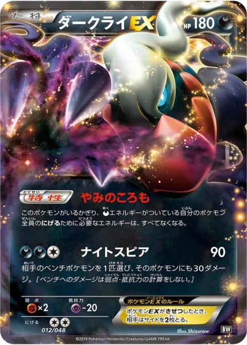PSA10 Darkrai EX [BW 012/048](BW / XY “Extra Regulation Box”)